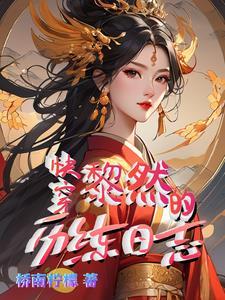 快穿炮灰万事随心免费阅读 快穿炮灰万事随心免费阅读