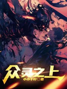众尊之上 众尊之上