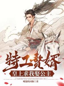 特工王妃之皇上我要废你了 特工王妃之皇上我要废你了
