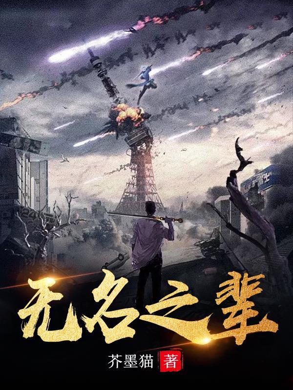 无名异端百科 无名异端百科