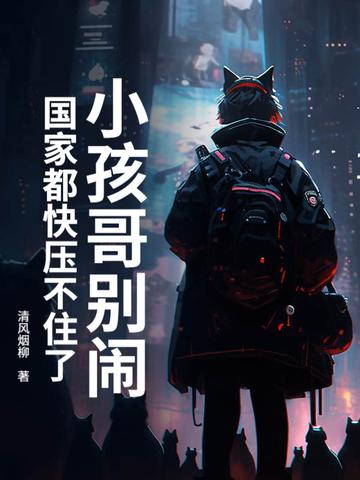 小孩小孩你别哭儿歌 小孩小孩你别哭儿歌