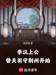 季汉上公 季汉上公