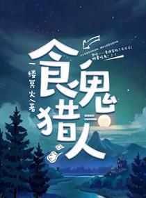 食尸鬼属性 食尸鬼属性