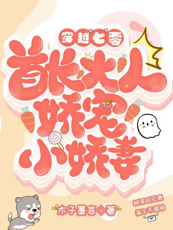 穿越七零首长大人娇宠小娇妻作 穿越七零首长大人娇宠小娇妻作