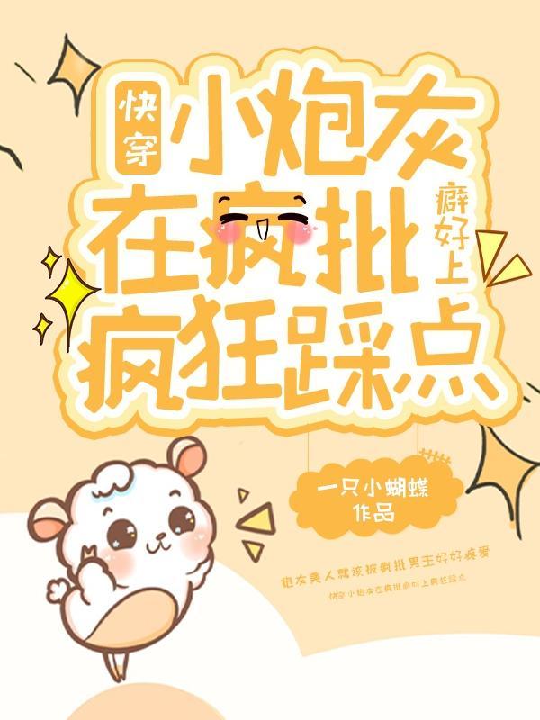 快穿炮灰小妾 快穿炮灰小妾