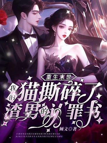 末世重生之猫咪逆袭 末世重生之猫咪逆袭
