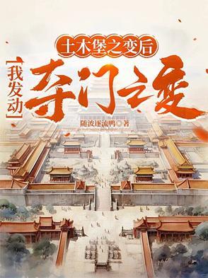 土木堡之变失败原因 土木堡之变失败原因