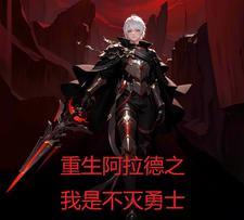 穿越到阿拉德宿命之门的 穿越到阿拉德宿命之门的