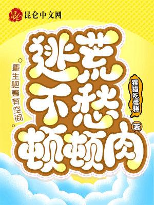重生肥妻谈恋爱 重生肥妻谈恋爱