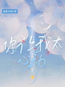 我是秦妈!少爷居然说爱我免费阅读 我是秦妈!少爷居然说爱我免费阅读