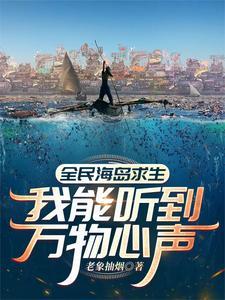 全民海洋求生 全民海洋求生