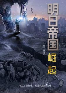 明日帝国官网 明日帝国官网