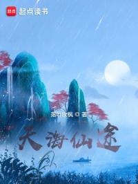 天海仙途 落叶吹枫 天海仙途 落叶吹枫
