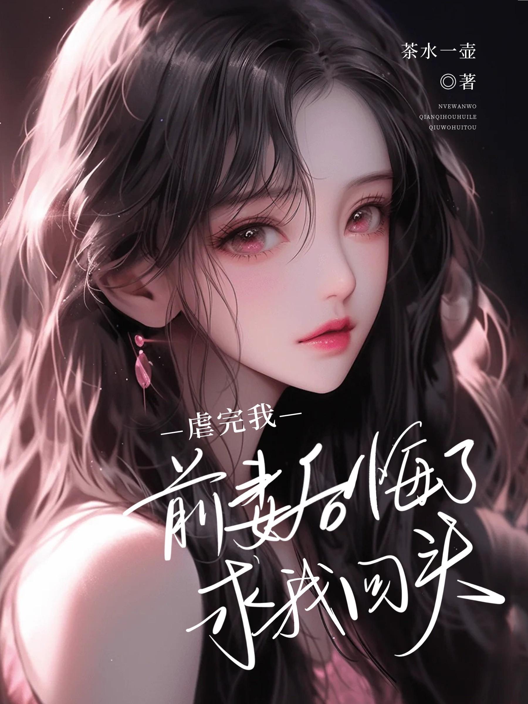 虐心前妻复合 虐心前妻复合