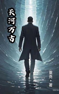 长河year 长河year