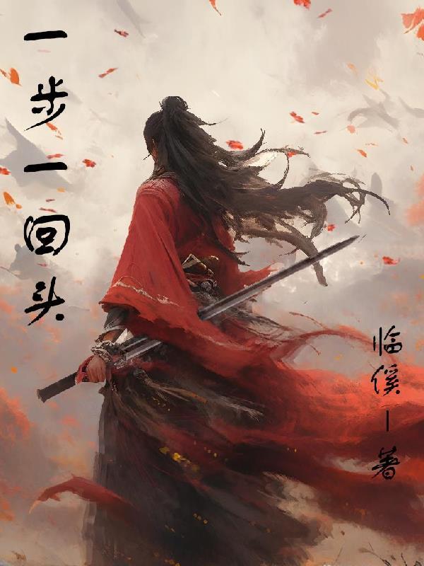 十步尊已空什么意思 十步尊已空什么意思