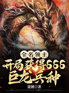 全民领主开局获得诸葛亮 全民领主开局获得诸葛亮
