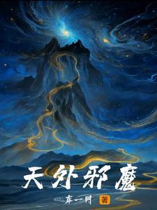 邪魔外道源自哪个 邪魔外道源自哪个
