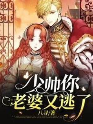 你老婆又逃婚了全文免费阅读1 你老婆又逃婚了全文免费阅读1