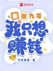 重回九零我只想赚钱笔趣阁 重回九零我只想赚钱笔趣阁