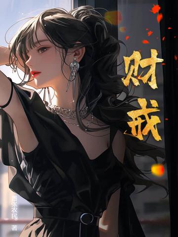 财戒指和富戒指选哪个比较好 财戒指和富戒指选哪个比较好
