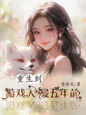 重生到游戏里面的漫画 重生到游戏里面的漫画