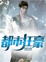 都市枭龙张然秦明月 都市枭龙张然秦明月