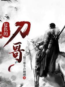名刀复仇 名刀复仇