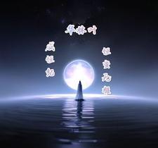 咸恒节泰 咸恒节泰