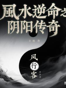 阴阳风水术语 阴阳风水术语