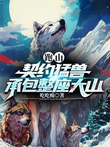 跑山局是什么意思 跑山局是什么意思