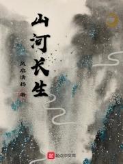 山河长歌词 山河长歌词