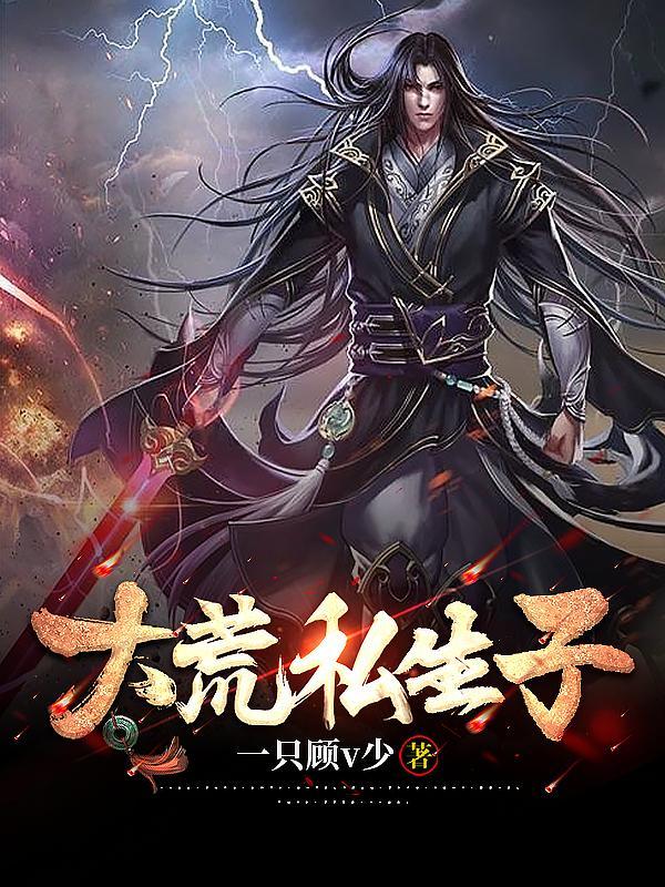 大荒记 大荒记