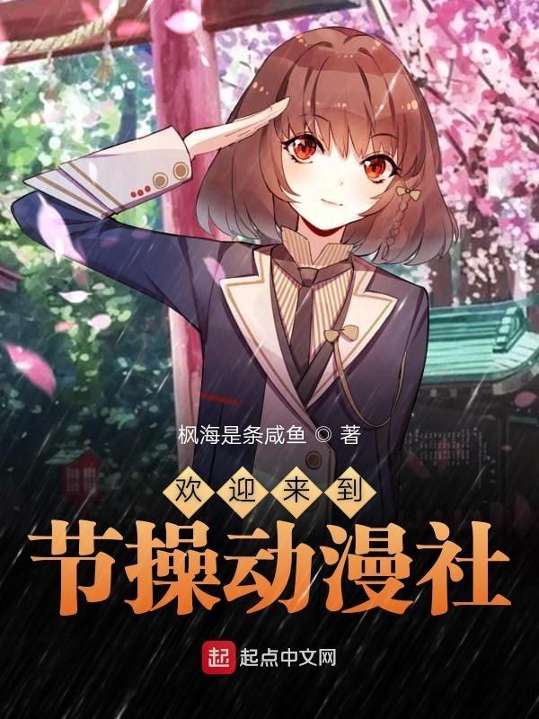 节操社指的是哪一个动画 节操社指的是哪一个动画