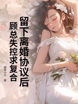 离婚协议已经签好了 离婚协议已经签好了