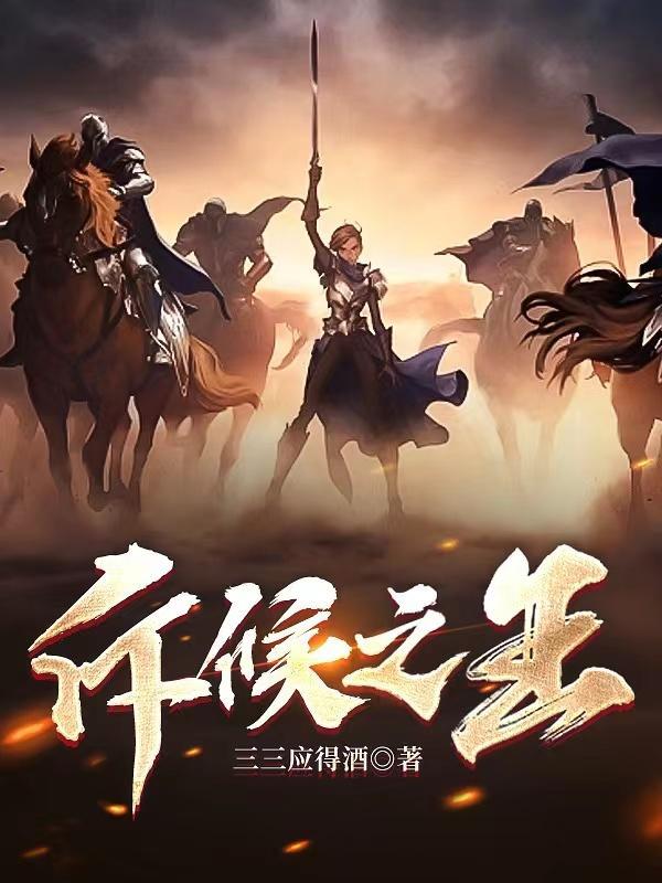 斥候之王笔趣阁无弹窗最新章节更新时间 斥候之王笔趣阁无弹窗最新章节更新时间