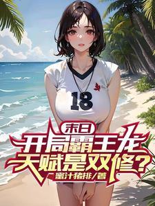 开局捕捉霸王龙 开局捕捉霸王龙