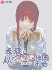 从龙族开始求死之路 从龙族开始求死之路