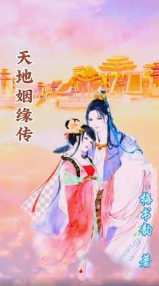 天地姻缘七仙女 剧情 天地姻缘七仙女 剧情