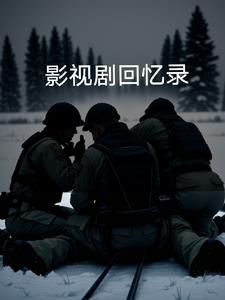老电视剧回忆 老电视剧回忆