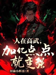 高武会长 高武会长