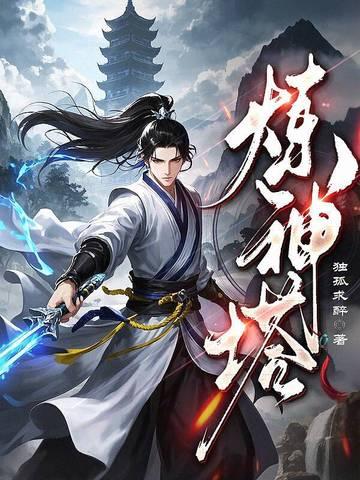 炼神塔58层 逆转三国 炼神塔58层 逆转三国