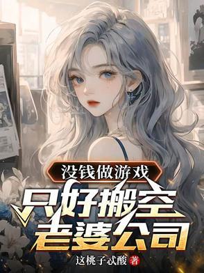 没钱做游戏 没钱做游戏