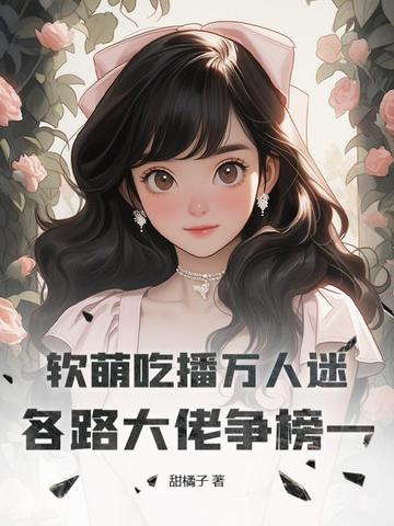 吃播好看又好玩的软糖 吃播好看又好玩的软糖