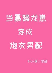当暴躁大佬穿成圣父by千尽欢 当暴躁大佬穿成圣父by千尽欢