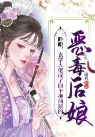 玄学大佬成了四个拖油瓶的恶毒后娘|穿越种田 玄学大佬成了四个拖油瓶的恶毒后娘|穿越种田