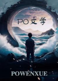 装a后我被校草标记了 装a后我被校草标记了
