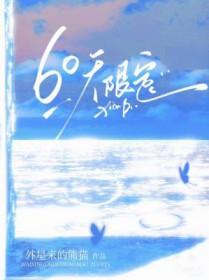 60天时间 60天时间