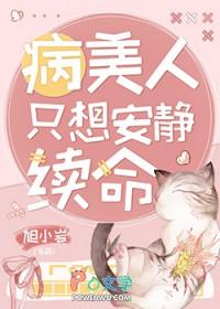病美人只想飞升 病美人只想飞升