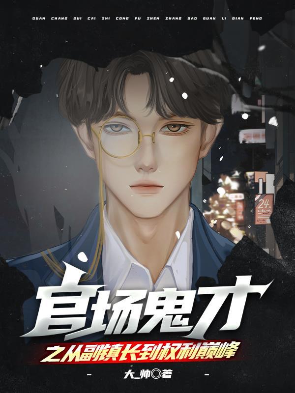 副镇长上升空间 副镇长上升空间